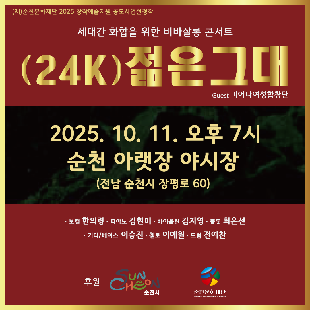 「2025창작예술지원 공모사업」선정작 안내[비바살롱]